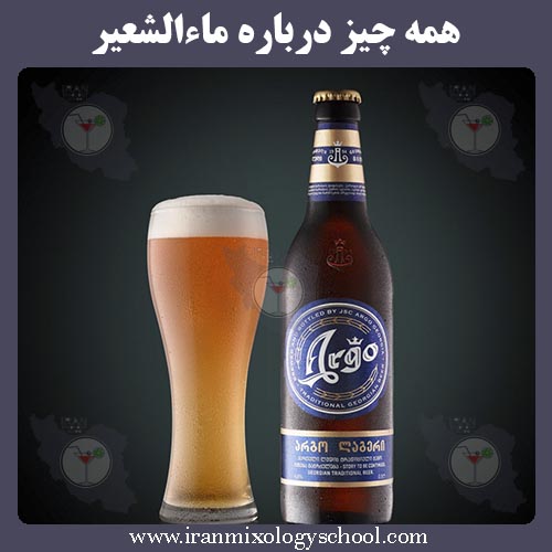 همه چیز درباره ماءالشعیر