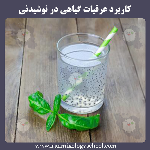 کاربرد عرقیات گیاهی در نوشیدنی